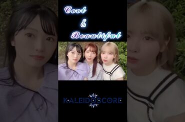 「𝓒𝓸𝓸𝓵 & 𝓑𝓮𝓪𝓾𝓽𝓲𝓯𝓾𝓵」 #kaleidoscore #lovelive