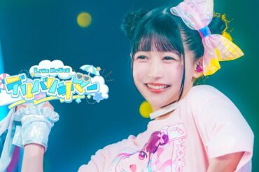 【LIVE】デリバリサマー!!/ iLiFE! 【幕張メッセワンマン】