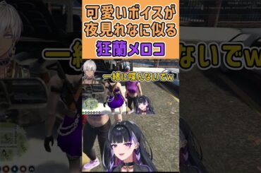 【にじGTA】可愛いボイスが夜見れなに似ている狂蘭メロコ【にじさんじGTA/切り抜き】 #にじgta #vtuber  #狂蘭メロコ #切り抜き #shorts