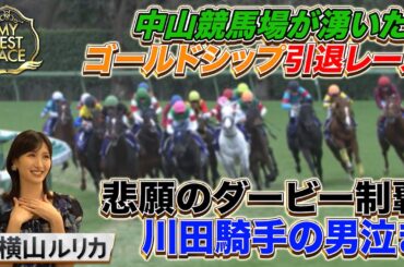 【My Best Race】横山ルリカ【スペシャルインタビュー】