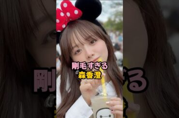 ある秘密を暴露した森香澄 #女子アナ #shorts