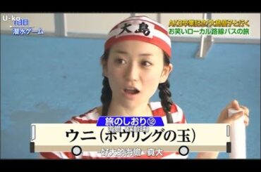 【めちゃ²イケてるッ!】AKB卒業記念-大島優子と行く お笑いローカル路線バスの旅PART 1/4