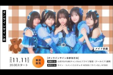 群青の世界  - インターネットサイン会 -