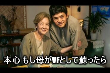 【映画感想】本心【池松壮亮主演作品】田中裕子 三吉彩花 妻夫木聡 綾野剛 仲野太賀 水上恒司 人の見方（評価）とか視点をどこに置くか？でぜんぜん異なります。