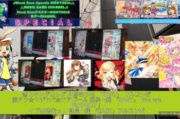 『pop'n music Jam&Fizz』【3曲同時配信/初見】恋とキングコング 激アツ☆マジヤバ☆チアガール イブの時代っ！【出張プレイinラウンドワン梅田】