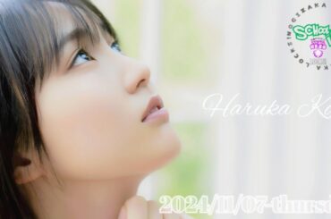 2024-11-07 乃木坂LOCKS! (no cut) - 賀喜遥香 (乃木坂46)