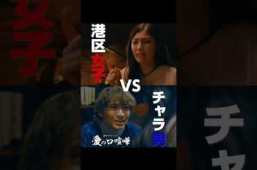 【クセ強女子現る】佐久間Pプロデュース短編ドラマ「愛の口喧嘩」#愛のゲキジョー #愛の口喧嘩 #NOBROCKTV  #佐久間宣行 #桜木雅哉 #立石晴香 #shorts