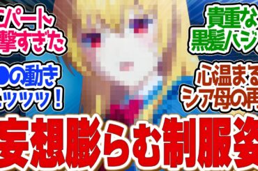 【 ありふれた 5話 】超レア！可愛すぎるユエの制服姿！フライングCパート第５話の読者の反応集【 アニメ ありふれた職業で世界最強 season 3 】