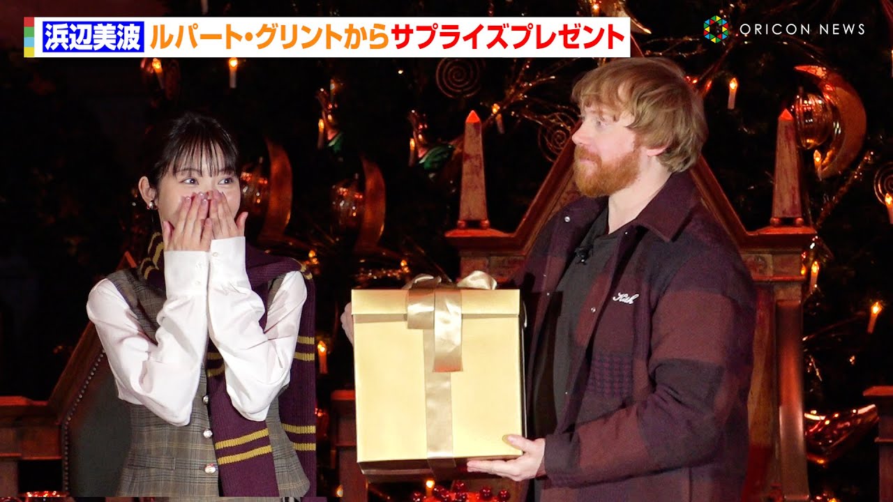 浜辺美波、“ロン役”ルパート・グリントからのサプライズプレゼントに感極まる 『ホグワーツ・イン・ザ・スノー 日本初上陸記念 大広間ライトアップセレモニー』 浜辺美波、“ロン役”ルパート・グリントからのサプライズプレゼントに感極まる 『ホグワーツ・イン・ザ・スノー 日本初上陸記念 大広間ライトアップセレモニー』