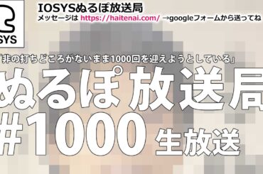 NLP ぬるぽ放送局 第1000回 2桁の万歩計 #nurupo
