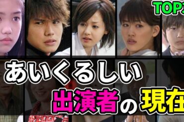 【あの人は今】あいくるしいのキャスト達の現在