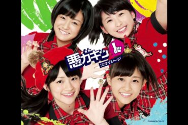 スマイレージ - 学級委員長 (カラオケ) / Gakkyuu Incho (Instrumental)