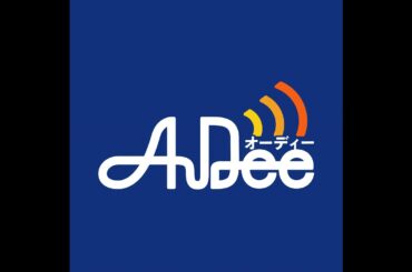 AuDeeジングル集（バージョン１～４） - AuDeeジングル バージョン2