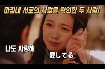 愛してる 나도 사랑해 #eyeloveyou 서로의 사랑을 확인한 두사람! #チェジョンヒョプ #二階堂ふみ #채종협 #아이러브유