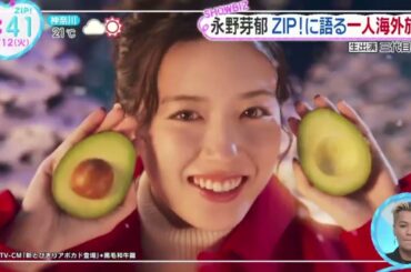 永野芽郁・ＺＩＰ！に語る一人海外旅行『ＺＩＰ！』2024年11月12日【𝐇𝐃】