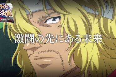 【次回予告】第7話「激闘の先にある未来」 アニメ『新テニスの王子様 U-17 WORLD CUP SEMIFINAL 』