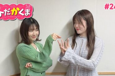 ひだかくま #241