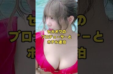 元乃木坂46の川後陽菜はセカオワのプロデューサーとホテル連泊した！？｜『アイドルの雑学』あいどるPちゃんねる