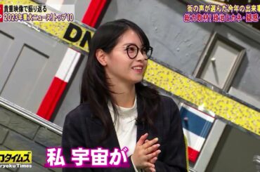 全力！脱力タイムズ   【年末SP】サンド伊達／西野七瀬