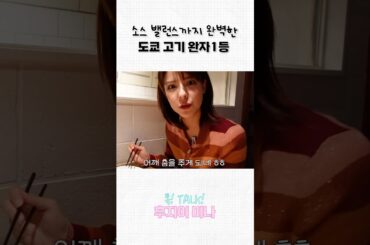 도쿄 니쿠단고 1등