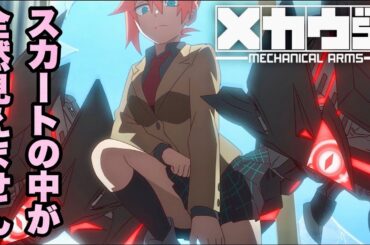 スカートの中が見えなくても太ももだけでも満足です【メカウデ】