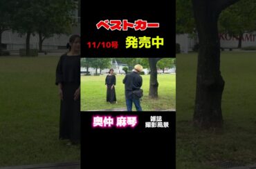 ベストカー　取材風景　#ベストカー#車#レクサス#LEXUS#RC#取材#雑誌#撮影風景#奥仲麻琴