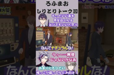 【 #shorts 】あまりにもひどい。 #ろふまお #加賀美ハヤト #剣持刀也 #不破湊 #甲斐田晴