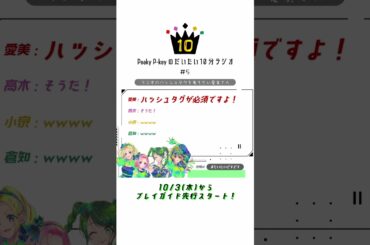 【Peaky P-keyのだいたい10分ラジオ #5-2】 #shorts  #愛美 #高木美佑 #小泉萌香 #倉知玲鳳 #PeakyP-key