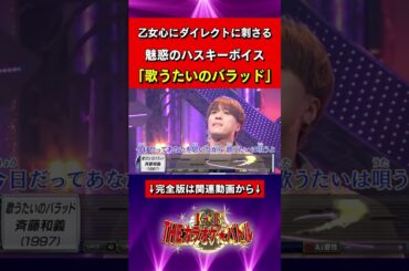 吉田広大：斉藤和義「歌うたいのバラッド」 #カラバト #カラオケバトル #Shorts