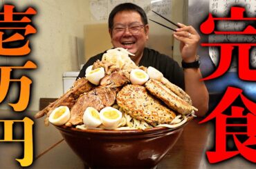 ドカ食い気絶部に挑戦状！！７キロのつけ麺を完食して賞金GET？！【夢ノ弥】