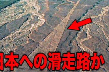 ナスカの地上絵のとんでもない真実が判明しました...2024年日本史上最もヤバすぎた本当の信じられない歴史とYouTubeでも話せないあまりにもヤバすぎる本物の世界の真実【都市伝説 削除覚悟】