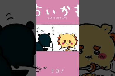 【かわいい】シーサーの休日 #ちいかわ