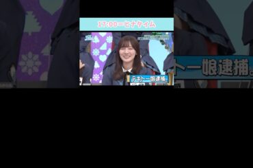 『17:00＝ヒナタイム』#日向坂46 #日向坂で会いましょう #河田陽菜