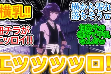 【BLEACH 32話 反応集】いざ霊王宮に立ち入ってみたら足場が作れない!! どうやって戦うんだ？っていうか砕蜂の格好工口すぎて前屈みで戦えないだろｗ【千年血戦篇/相剋譚/実況/感想まとめ】