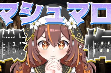 【雑談 】続き！シスターこふぃんの懺悔室だよ！【新人Vtuber / やすらぎこふぃん】#初見歓迎