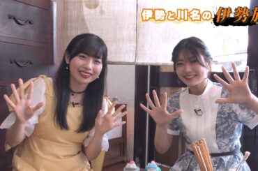 伊勢鈴蘭の伊勢旅 ～伊勢の魅力を知りたい！伝えたい！～ 第2弾
