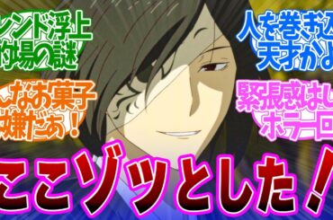 【 夏目友人帳 6話 】ホラー！ついに明かす右目の謎！いつも一味違う緊張感がやばい！第６話の読者の反応集【 アニメ 7期 漆 】