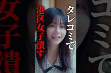 芸能人彼氏の〇〇、記者に全部話します... #プロ彼女の条件 #bumpドラマ #港区女子