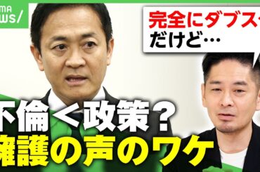 【玉木代表不倫騒動】過去に“ハニトラ”“パパ活議員”に言及も…スキャンダル疲れ？擁護論に「国民民主支持者は政策本位」｜アベヒル
