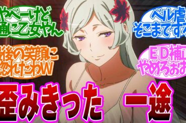 【 ダンまち 6話 】なぜか許せちゃう！恋に沼ったフレイヤがクズっぷりがやばい！第６話の読者の反応集【 アニメ ダンジョンに出会いを求めるのは間違っているだろうかⅤ 豊穣の女神篇 】