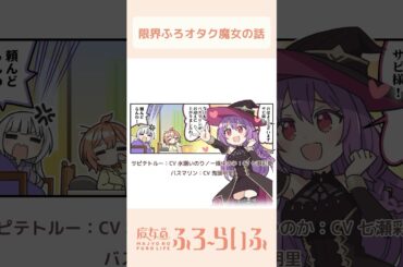 【#水瀬いのり × #七瀬彩夏 × #鬼頭明里 】シーズン3 第3話「一番弟子」/ 4コマ『魔女のふろーらいふ』【#漫画動画 】 #shorts