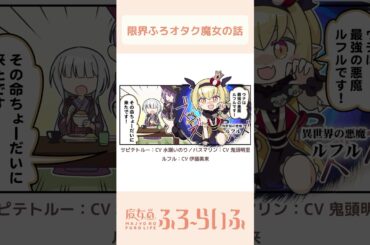 【#水瀬いのり × #鬼頭明里 × #伊藤美来 】シーズン3 第5話「最強への道1」/ 4コマ『魔女のふろーらいふ』【#漫画動画 】 #shorts