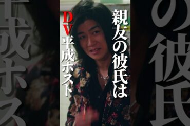 暴力振るわれても好きなのっておかしい...？ #bumpドラマ  #五反田ほいっぷ学園#ヒューマンドラマ