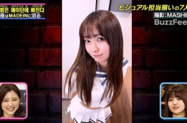 【K-POPドック!】真野恵里菜さん考案！MADEIN検定✨️【公式切り抜き】