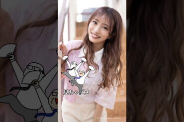 #ピタ止めチャレンジ #向井地美音 #akb48 #かわいい