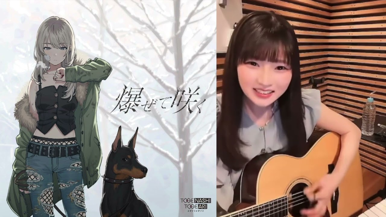 爆ぜて咲く (Bleeding Hearts) 青木陽菜 (Aoki Hina)【ガールズバンドクライ/Girls Band Cry/COVER】 爆ぜて咲く (Bleeding Hearts) 青木陽菜 (Aoki Hina)【ガールズバンドクライ/Girls Band Cry/COVER】