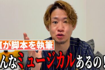 【AIミュージカル】脚本家も作曲家もいらない時代が来るかもしれません…