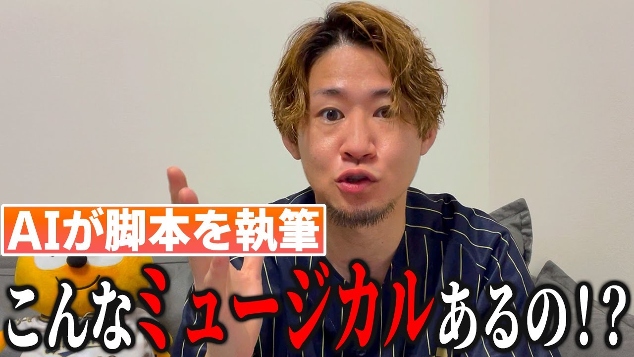 【AIミュージカル】脚本家も作曲家もいらない時代が来るかもしれません… 【AIミュージカル】脚本家も作曲家もいらない時代が来るかもしれません…