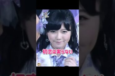 【この可愛さは尊い】初恋は実らない 【ぱるる部分のみ】 #島崎遥香 #ぱるる #AKB48 #竹内美宥 #大場美奈 #山内鈴蘭 #川栄李奈 #市川美織 #入山杏奈 #Shorts