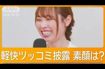福原遥「私は完全にボケ」　共演のちびっ子うなずくの見て「本当はツッコミやりたい」【グッド！モーニング】(2024年11月13日)